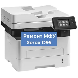 Замена ролика захвата на МФУ Xerox D95 в Самаре